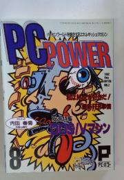 PCPOWER　1992年8月号