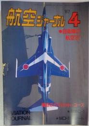 航空シャール　1987年4月