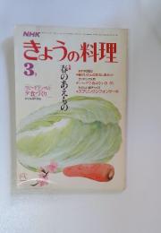 NHKきょうの料理　昭和50年3月1日号