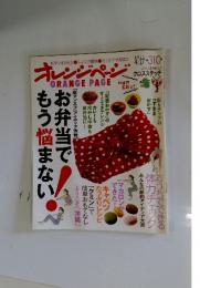 ORANGE PAGE　2011年4月17日号