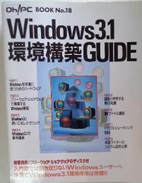 Windows3.1 環境構築 GUIDE