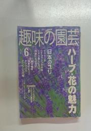 NHK趣味の園芸　2002年6月号