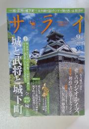 サライ　2012年9月号