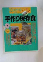 Como 手作り保存食