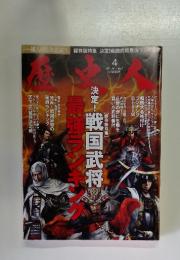 歴史人　2011年4月号　No.7