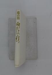 趙治勲命がけで打っ