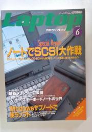 Laptop 1995年6月号