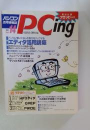 PCing　1991年　Vol.14