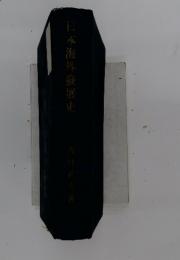 日本海外發展史