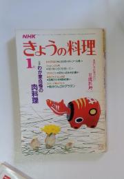 きょうの料理　昭和40年1月1日発行