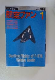 航空ファン　1990年1月