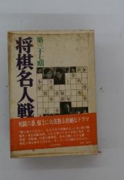 将棋名人戦　第三十七期