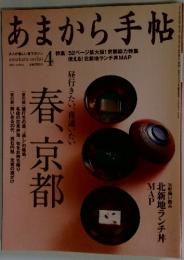 あまから手帖　2011年4月号