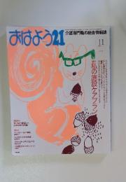 おはよう21　2002年11月号