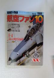 航空ファン　1988年10月号