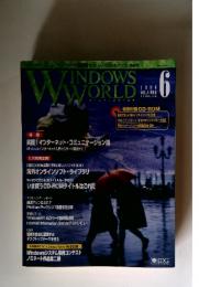 WINDOWS WORLD　1996年6月