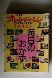 オレンジページ　1988年4月20日号