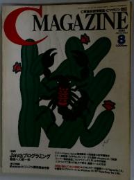 C　MAGAZINE　1996年8月号