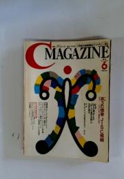 CMAGAZINE　1992年6月号　Vol. 4 No.6