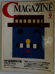 CMAGAZINE　1996年9月号