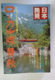 日本発見　No.25