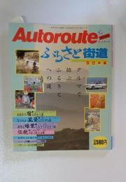 Autoroute　昭和62年5月2日発行　第12号