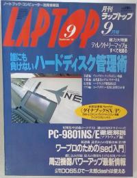 ラップトップ　1991年9月号