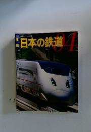 日本の鉄道　04