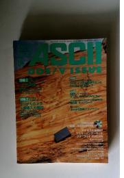 ASCII 特集Ⅱこれでもまだ買わない? 　平成8年9月1日発行