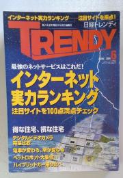 日経トレンディ　2000年6月号