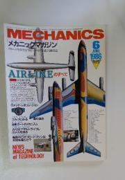 メカニックマガジン　1986年6月号