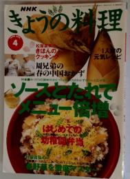 NHK きょうの料理　1998年4月号