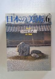 日本の美術　1971年6月号　No.61