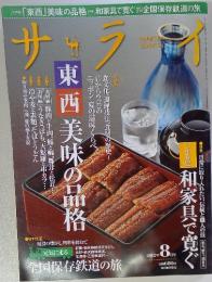 サライ　2012年8月号
