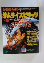 月刊ゲーメスト増刊　サムライスピリッツ　1993年11月号