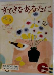 すてきなあなたに　1997年8月26日号