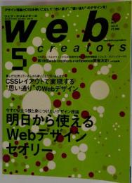 ウェブクリエイターズ　2005年5月Vol.41