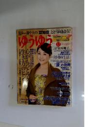 ゆうゆう　2009年12月号