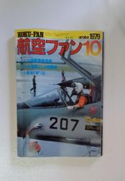 航空ファン　1979年10月号