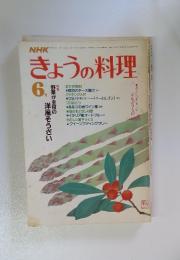 NHKきょうの料理　昭和39年6月1日号