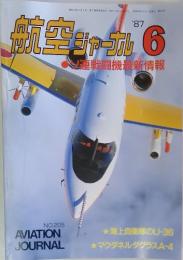 航空シャーナル　1987年6月号