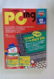 PCing　1992年12月号　Vol.24