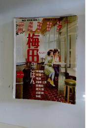 SAVVY　2010年5月号　梅田