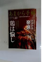 あまから手帖　2000年10月号