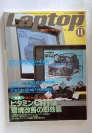 Laptop　1992年11月号