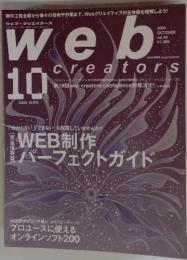 ウェブクリエイターズ　2005年10月号