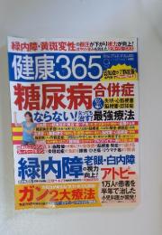健康365　2001年9月号