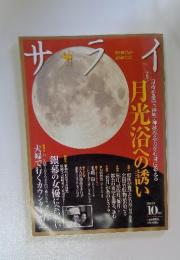 サライ　2012年10月号