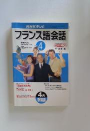 フランス語会話　2001年4月号