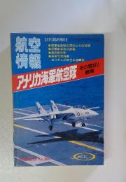 航空情報　No.389